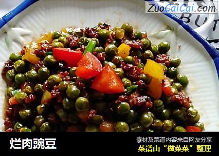 烂肉豌豆
