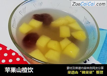 苹果山楂饮