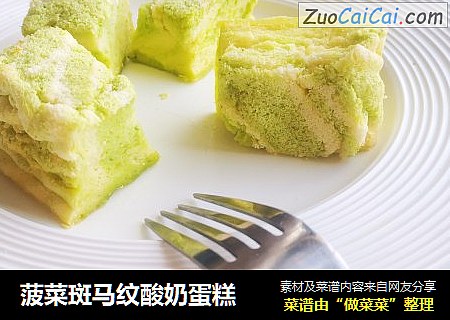 菠菜斑马纹酸奶蛋糕
