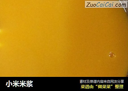 小米米浆