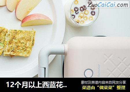 12个月以上西蓝花鸡蛋米饭饼
