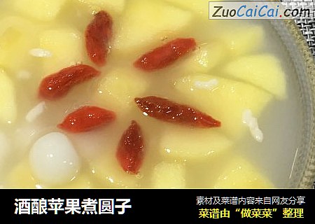 酒酿苹果煮圆子