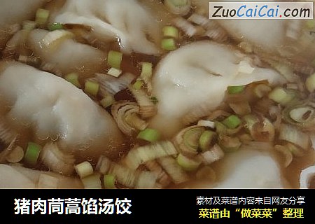 猪肉茼蒿馅汤饺