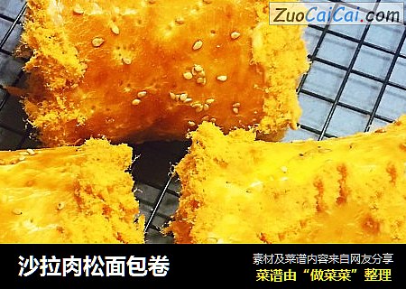 沙拉肉松面包卷