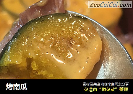 烤南瓜