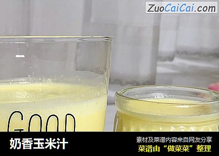 奶香玉米汁