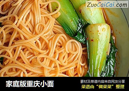 家庭版重庆小面
