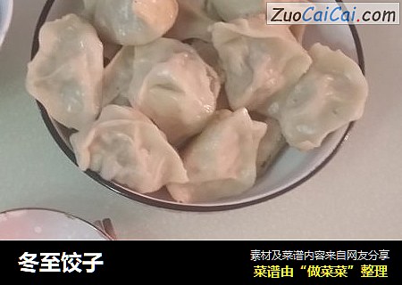 冬至饺子