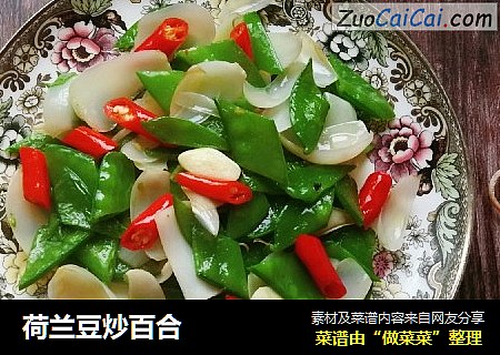荷兰豆炒百合