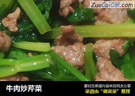牛肉炒芹菜