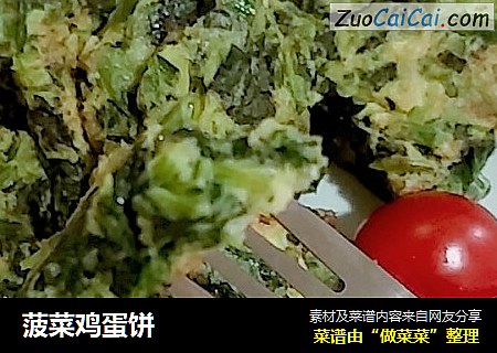 菠菜鸡蛋饼