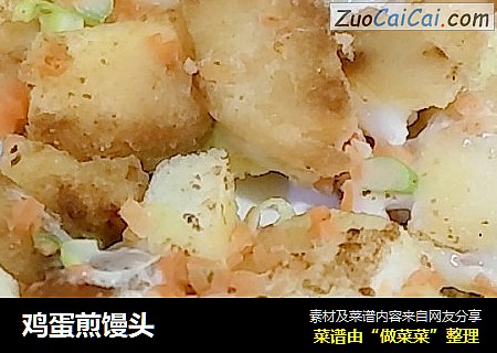 鸡蛋煎馒头