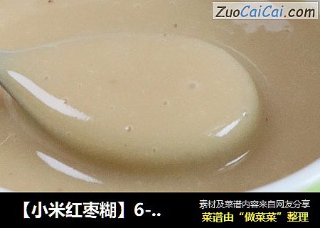 【小米红枣糊】6-8月龄宝宝辅食