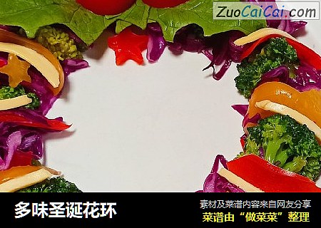 多味圣诞花环