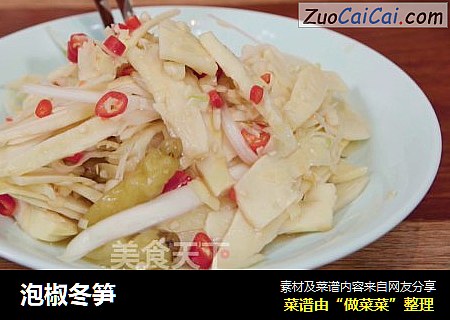 泡椒冬笋