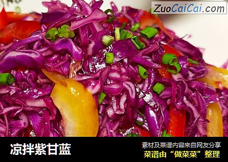 凉拌紫甘蓝