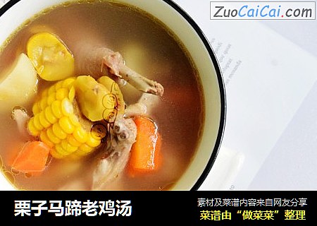 栗子马蹄老鸡汤