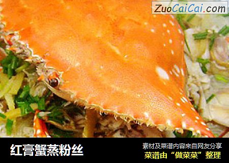 红膏蟹蒸粉丝