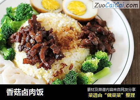 香菇卤肉饭