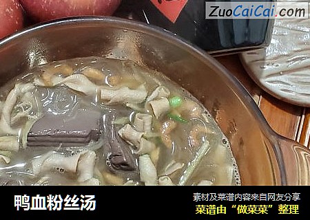 鸭血粉丝汤