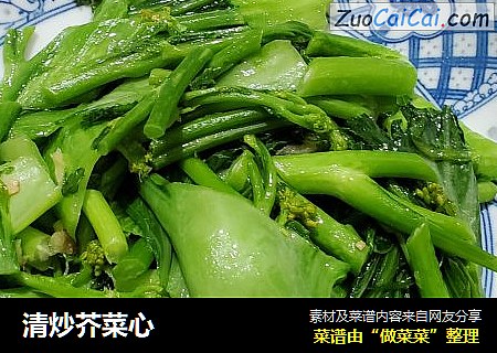 清炒芥菜心