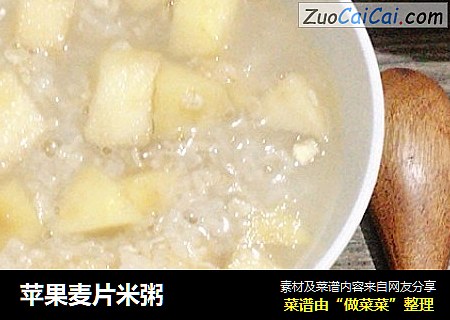 苹果麦片米粥