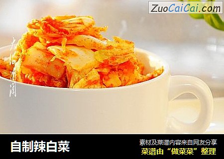 自制辣白菜