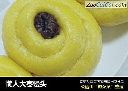 懒人大枣馒头