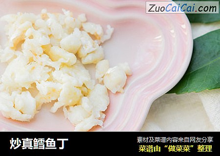 炒真鳕鱼丁