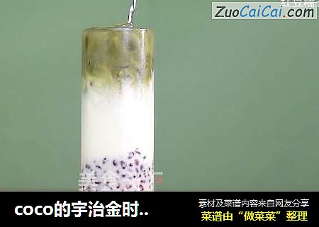 coco的宇治金时欧蕾+