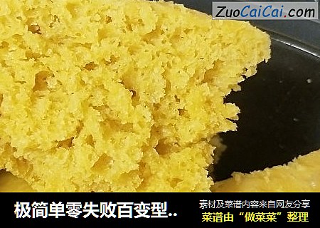 极简单零失败百变型免揉版蒸糕