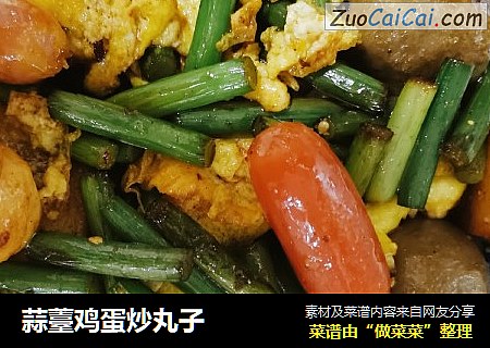 蒜薹鸡蛋炒丸子
