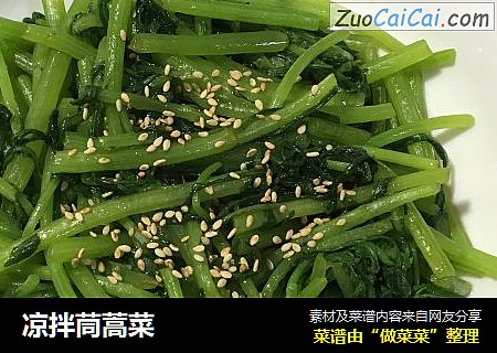 凉拌茼蒿菜