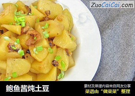 鲍鱼酱炖土豆