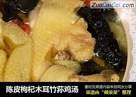 陈皮枸杞木耳竹荪鸡汤