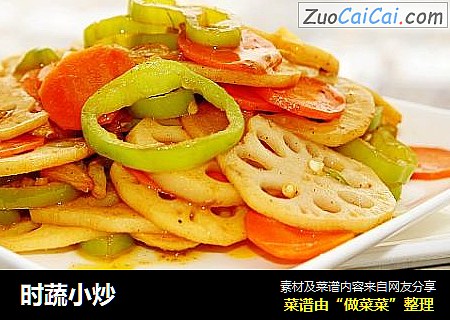时蔬小炒