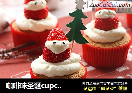 咖啡味圣诞cupcake