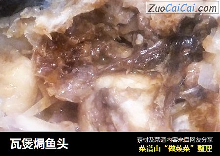 瓦煲焗鱼头