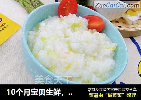 10个月宝贝生鲜，养胃低脂肪易消化的娃娃菜鲜虾粥【小鹿优鲜】