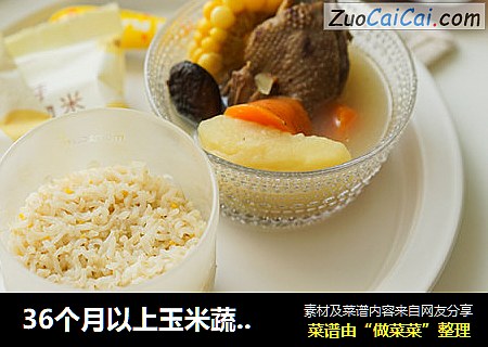 36个月以上玉米蔬菜鸭汤