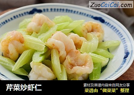 芹菜炒虾仁