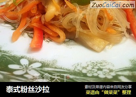泰式粉丝沙拉