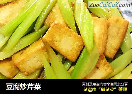 豆腐炒芹菜