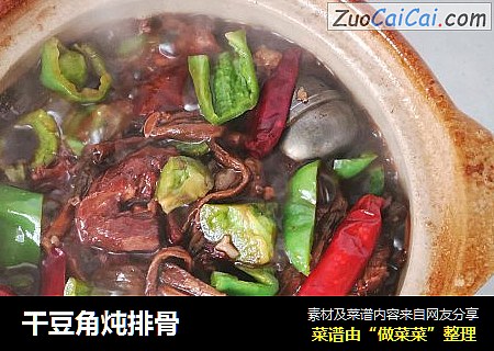 干豆角炖排骨
