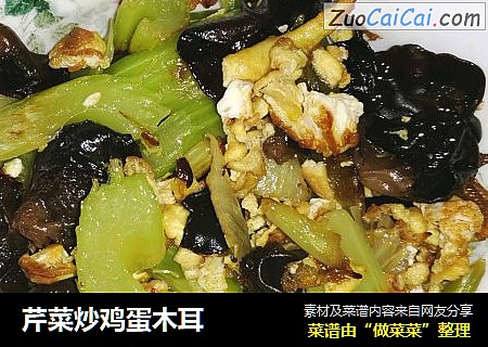 芹菜炒鸡蛋木耳