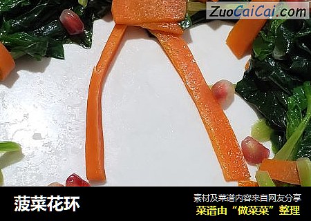 菠菜花环
