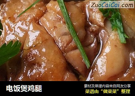 电饭煲鸡腿
