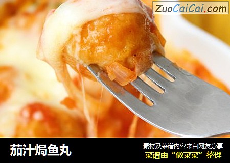 茄汁焗鱼丸