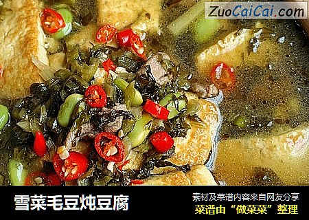 雪菜毛豆炖豆腐