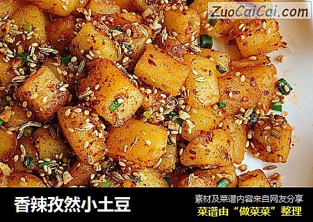 香辣孜然小土豆